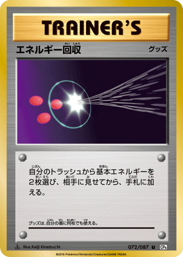 Energy Retrieval - Expansion Pack 20th Anniversary 72