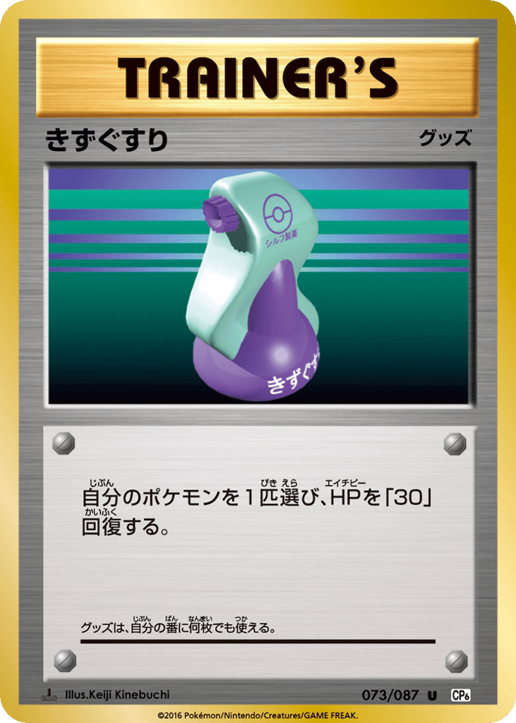 Potion – Expansion Pack 20th Anniversary 073/087 Pokémon card