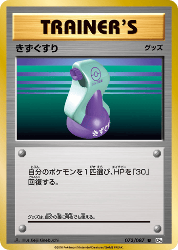 Potion - Expansion Pack 20th Anniversary 73