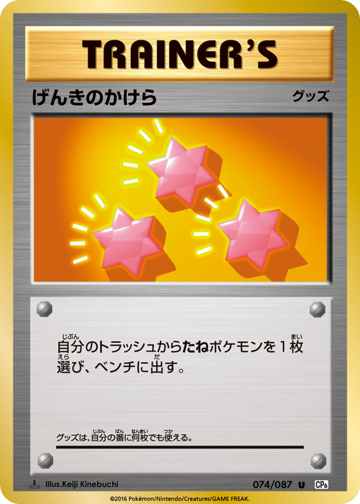 Revive – Expansion Pack 20th Anniversary 074/087 Pokémon card