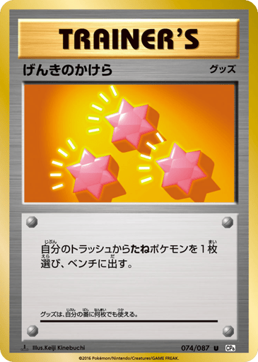 Revive - Expansion Pack 20th Anniversary 74