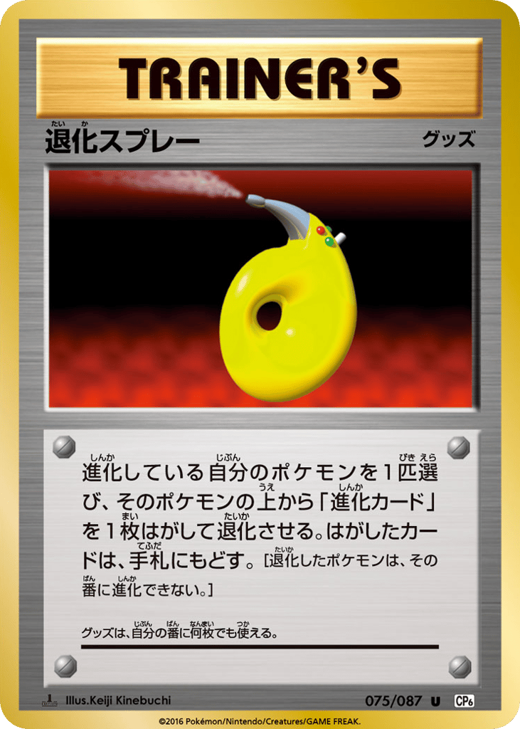 Devolution Spray – Expansion Pack 20th Anniversary 075/087 Pokémon card