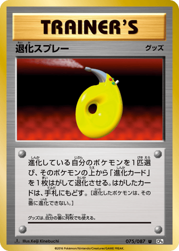 Devolution Spray - Expansion Pack 20th Anniversary 75