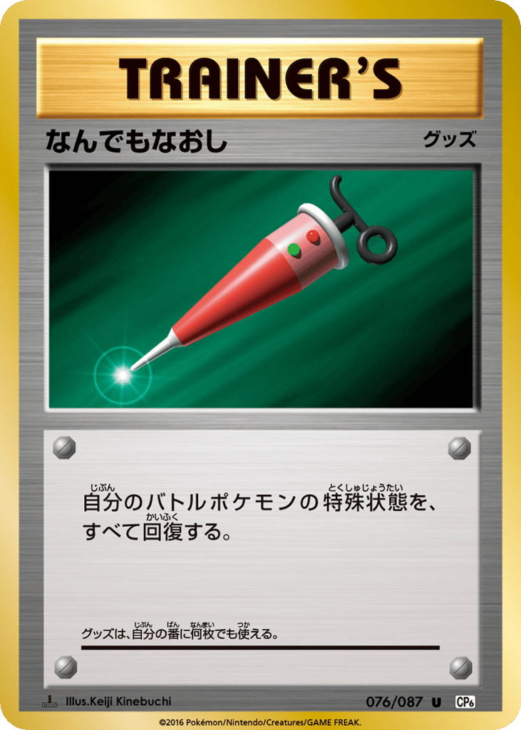 Full Heal – Expansion Pack 20th Anniversary 076/087 Pokémon card