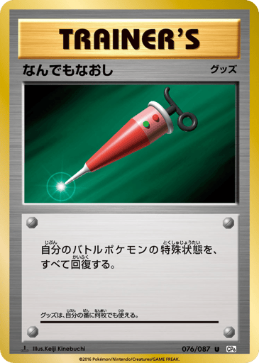 Full Heal - Expansion Pack 20th Anniversary 76