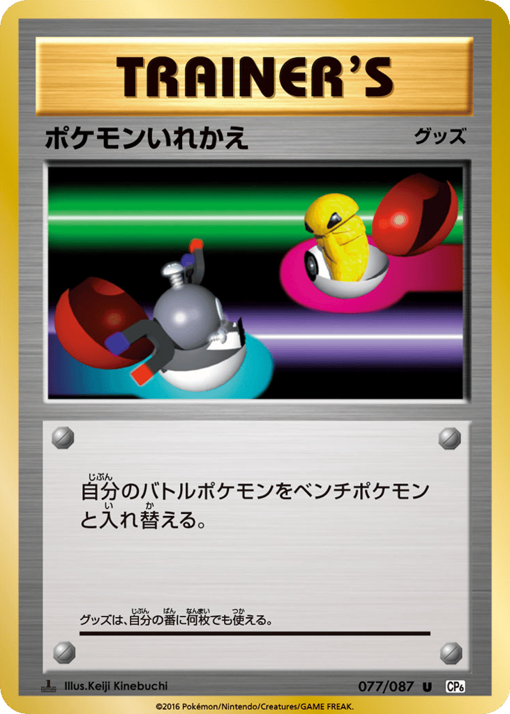Switch – Expansion Pack 20th Anniversary 077/087 Pokémon card