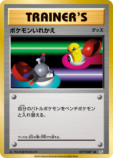 Switch - Expansion Pack 20th Anniversary 77