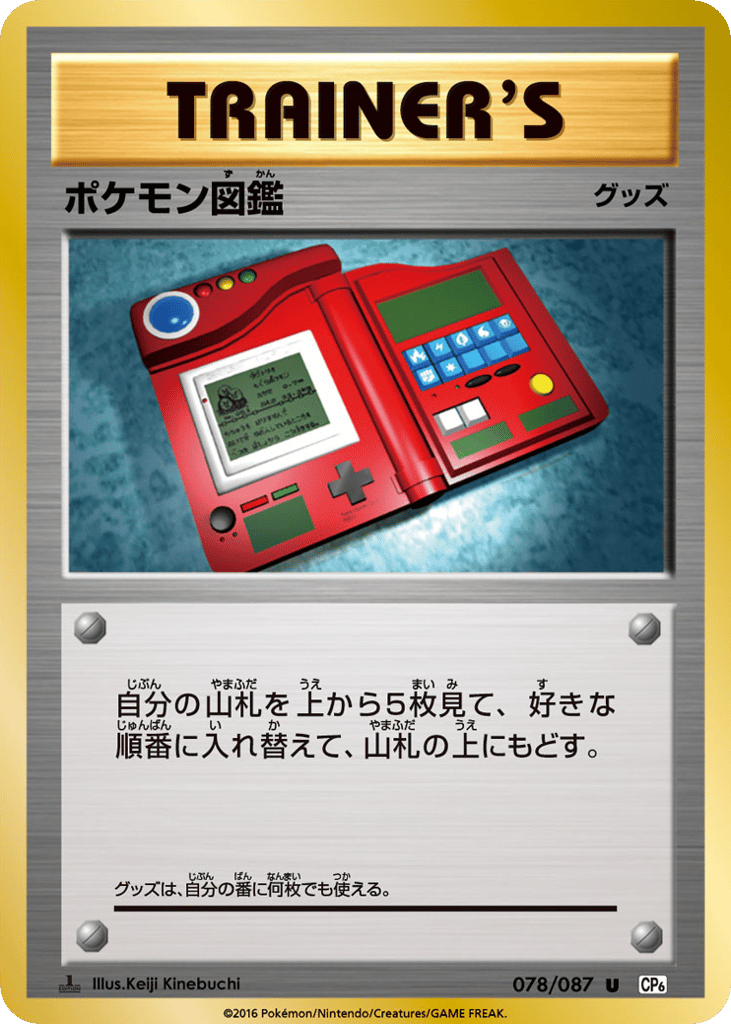 Pokédex – Expansion Pack 20th Anniversary 078/087 Pokémon card
