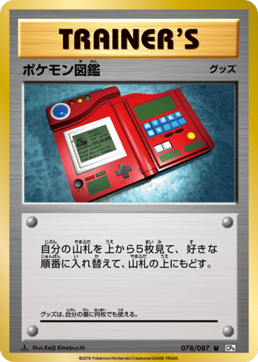 Pokédex - Expansion Pack 20th Anniversary 78