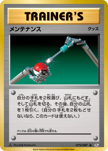 Maintenance - Expansion Pack 20th Anniversary 79