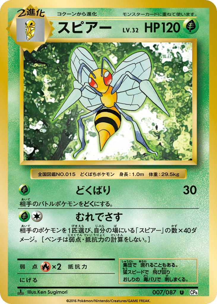 Beedrill – Expansion Pack 20th Anniversary 007/087 Pokémon card