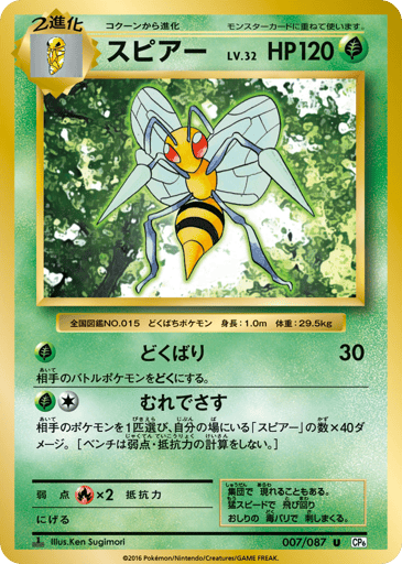 Beedrill - Expansion Pack 20th Anniversary 7