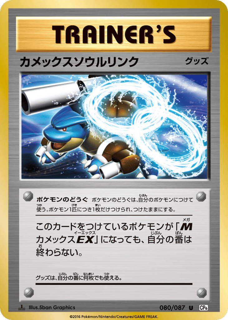 Blastoise Spirit Link – Expansion Pack 20th Anniversary 080/087 Pokémon card
