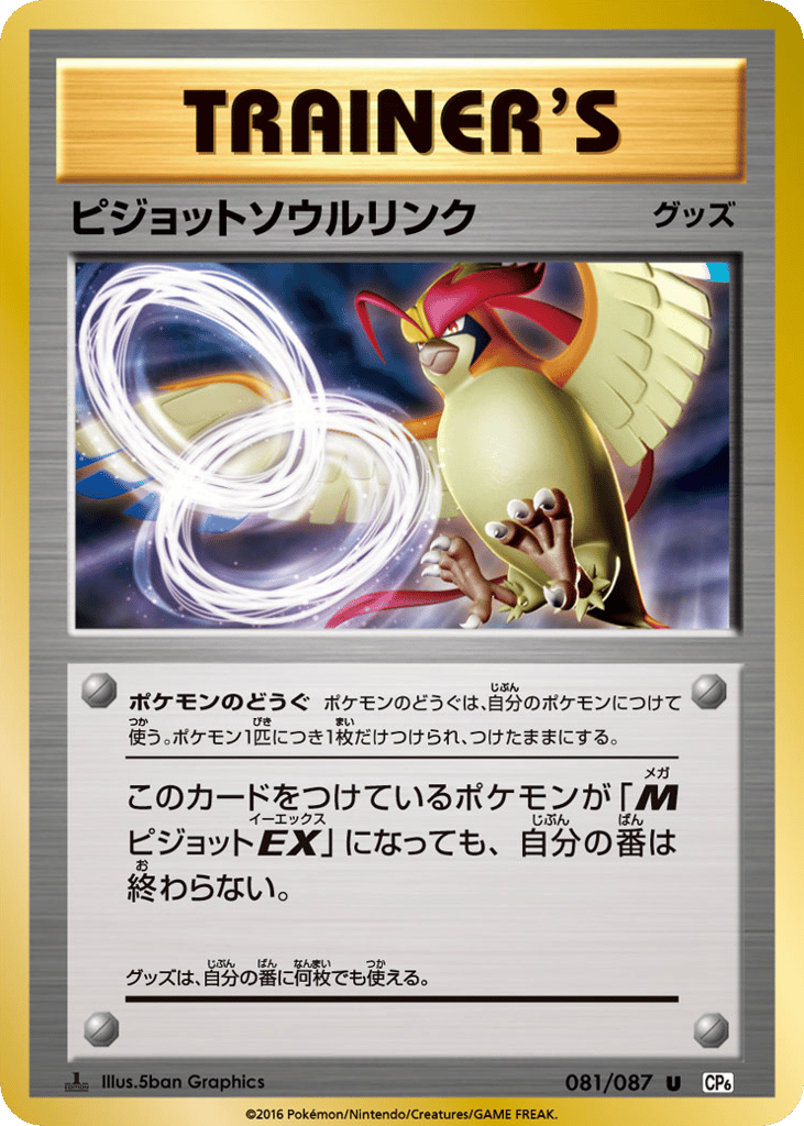 Pidgeot Spirit Link – Expansion Pack 20th Anniversary 081/087 Pokémon card