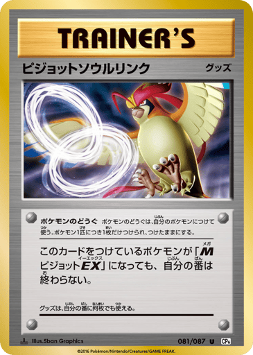 Pidgeot Spirit Link - Expansion Pack 20th Anniversary 81