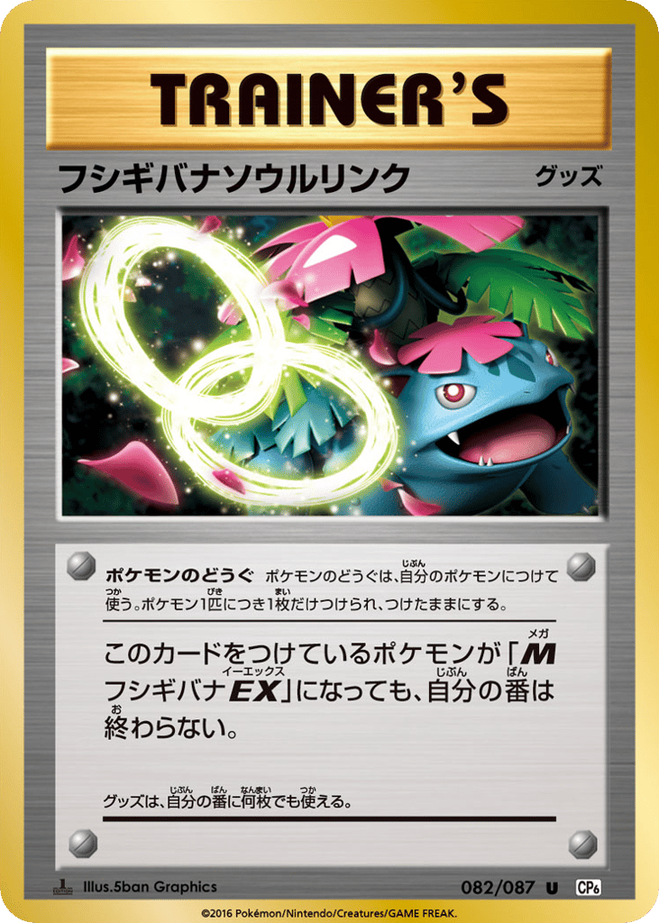 Venusaur Spirit Link – Expansion Pack 20th Anniversary 082/087 Pokémon card