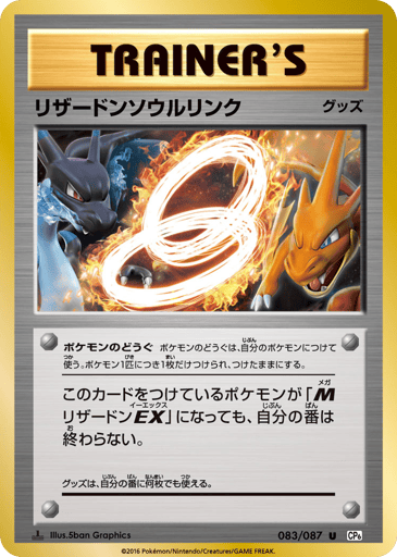 Charizard Spirit Link - Expansion Pack 20th Anniversary 83