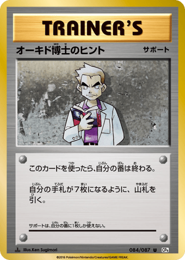 Professor Oak's Hint - Expansion Pack 20th Anniversary 84