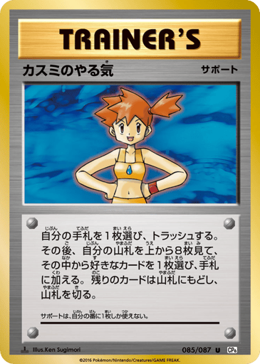 Misty's Determination - Expansion Pack 20th Anniversary 85