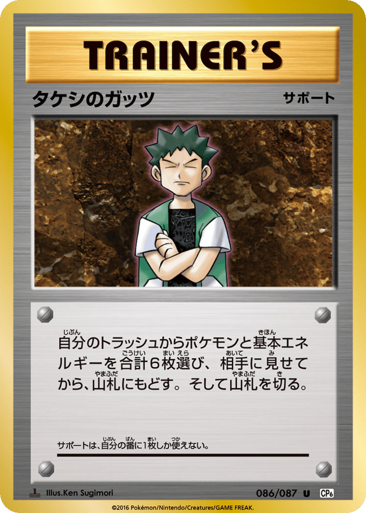Brock's Grit – Expansion Pack 20th Anniversary 086/087 Pokémon card