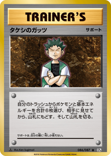 Brock's Grit - Expansion Pack 20th Anniversary 86