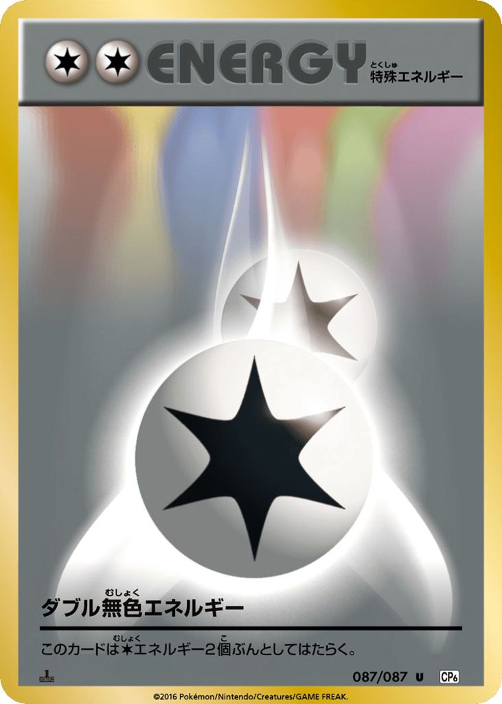 Double Colorless Energy – Expansion Pack 20th Anniversary 087/087 Pokémon card
