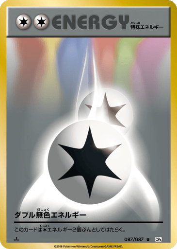 Double Colorless Energy - Expansion Pack 20th Anniversary 87