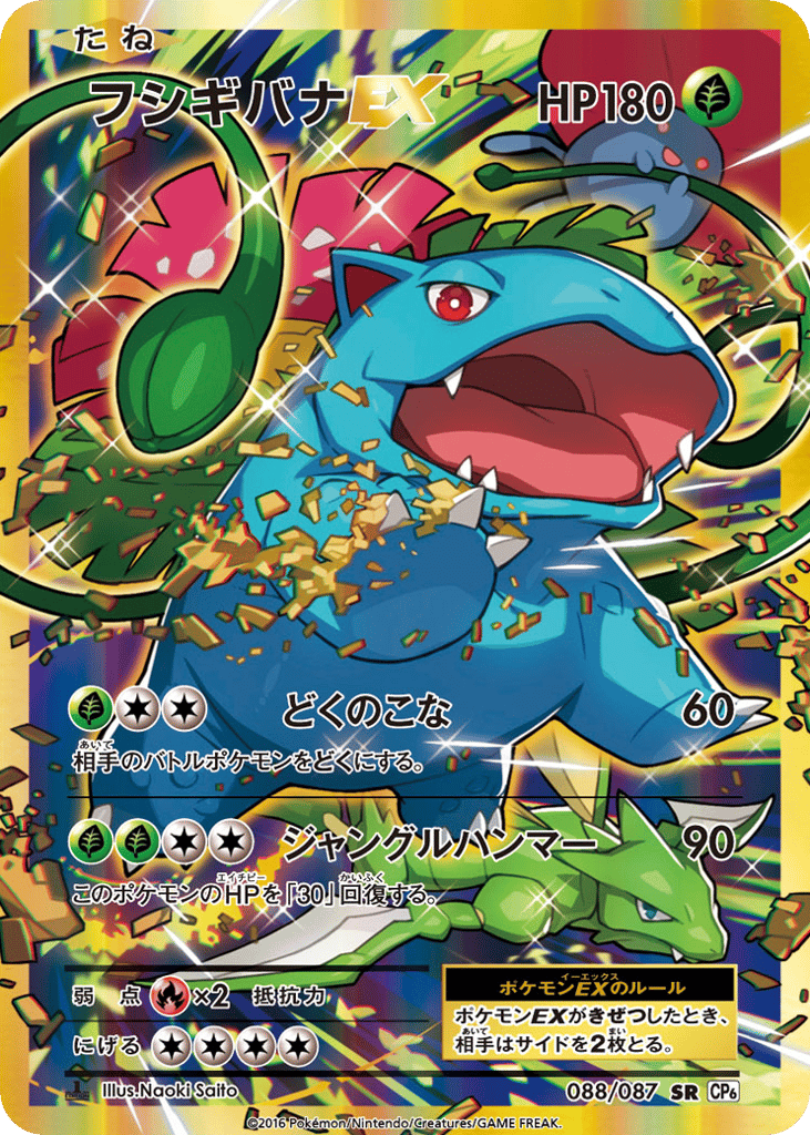 Venusaur-EX – Expansion Pack 20th Anniversary 088/087 Pokémon card