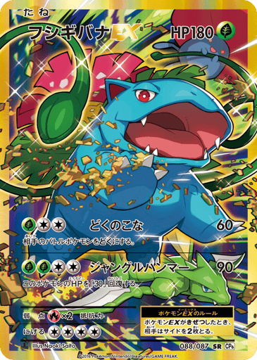 Venusaur-EX - Expansion Pack 20th Anniversary 88