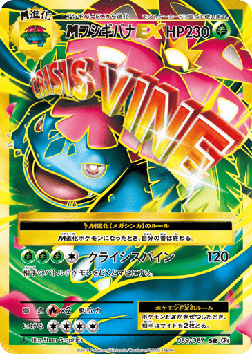 M Venusaur-EX - Expansion Pack 20th Anniversary 89