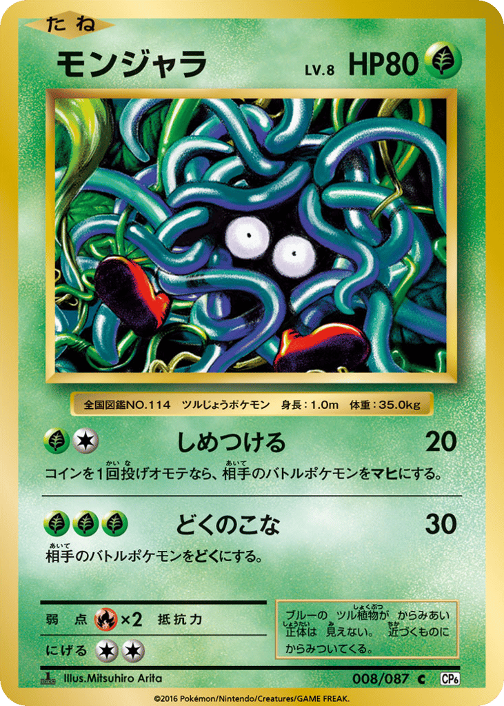 Tangela – Expansion Pack 20th Anniversary 008/087 Pokémon card
