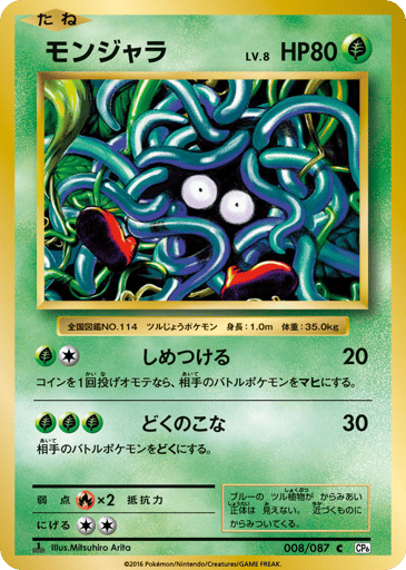Tangela - Expansion Pack 20th Anniversary 8