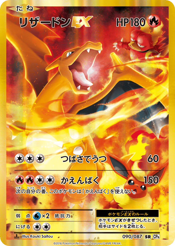 Charizard-EX – Expansion Pack 20th Anniversary 090/087 Pokémon card