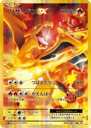 Charizard-EX - Expansion Pack 20th Anniversary 90