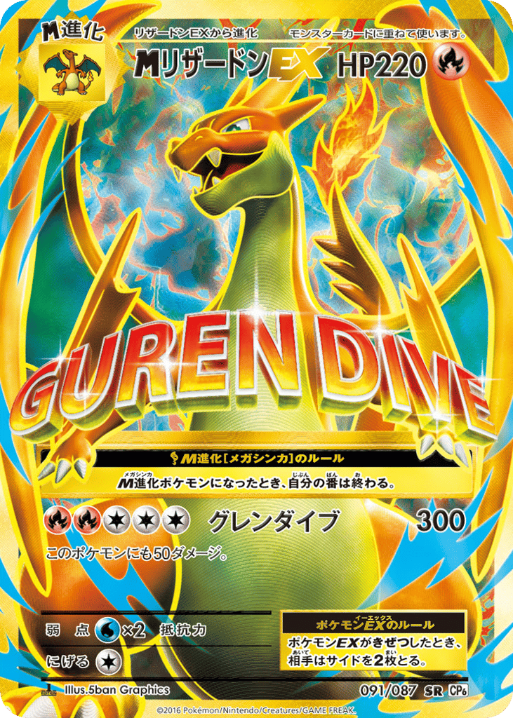 M Charizard-EX – Expansion Pack 20th Anniversary 091/087 Pokémon card