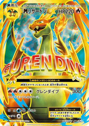 M Charizard-EX - Expansion Pack 20th Anniversary 91