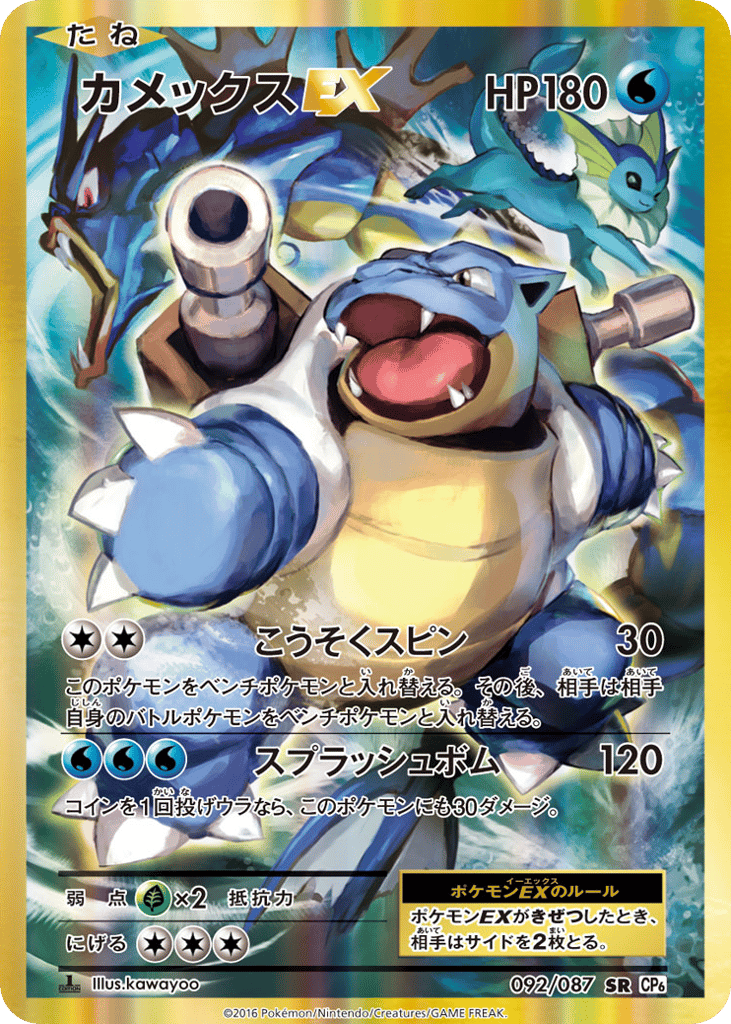 Blastoise-EX – Expansion Pack 20th Anniversary 092/087 Pokémon card
