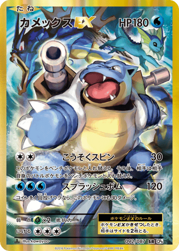 Blastoise-EX - Expansion Pack 20th Anniversary 92