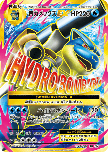 M Blastoise-EX - Expansion Pack 20th Anniversary 93