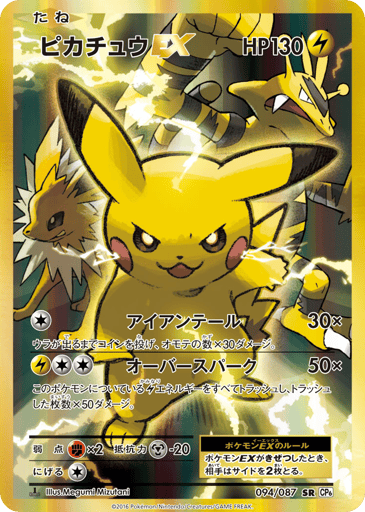 Pikachu-EX - Expansion Pack 20th Anniversary 94