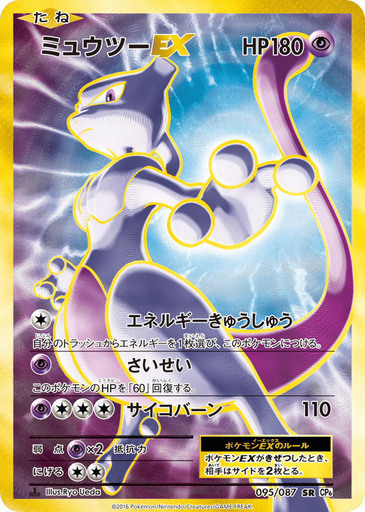 Mewtwo-EX – Expansion Pack 20th Anniversary 095/087 Pokémon card