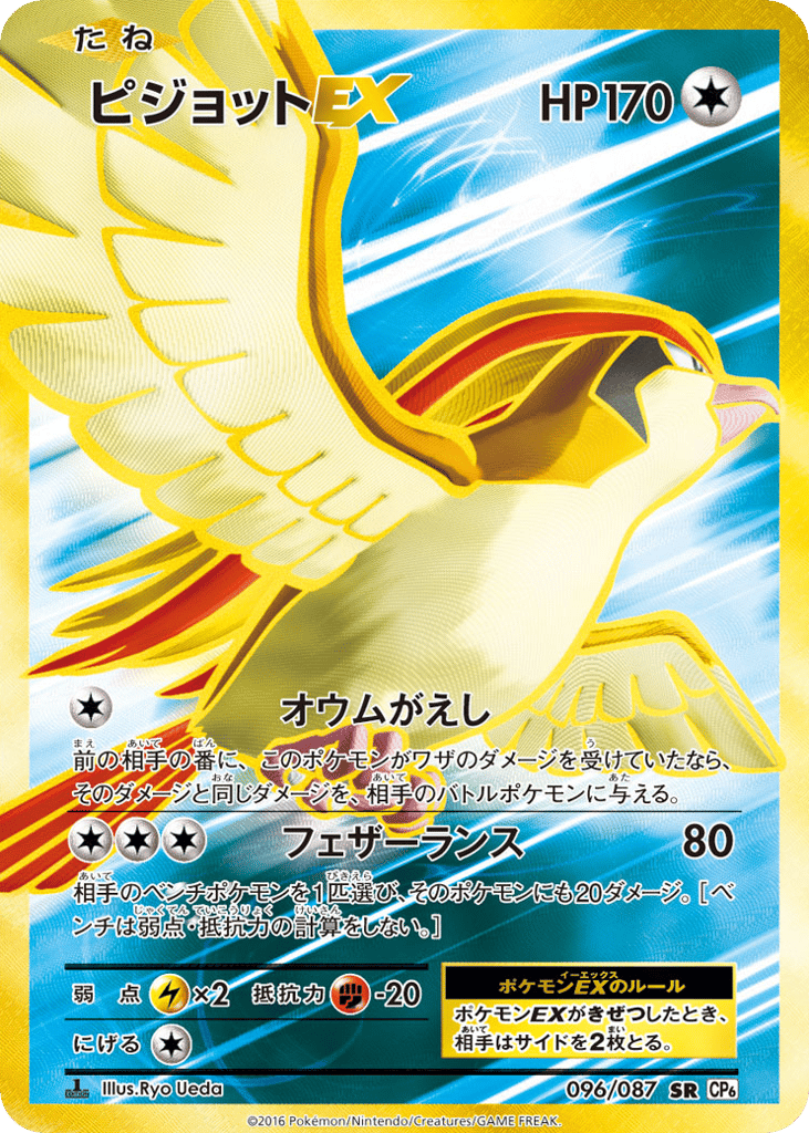 Pidgeot-EX – Expansion Pack 20th Anniversary 096/087 Pokémon card