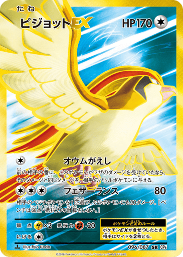Pidgeot-EX - Expansion Pack 20th Anniversary 96