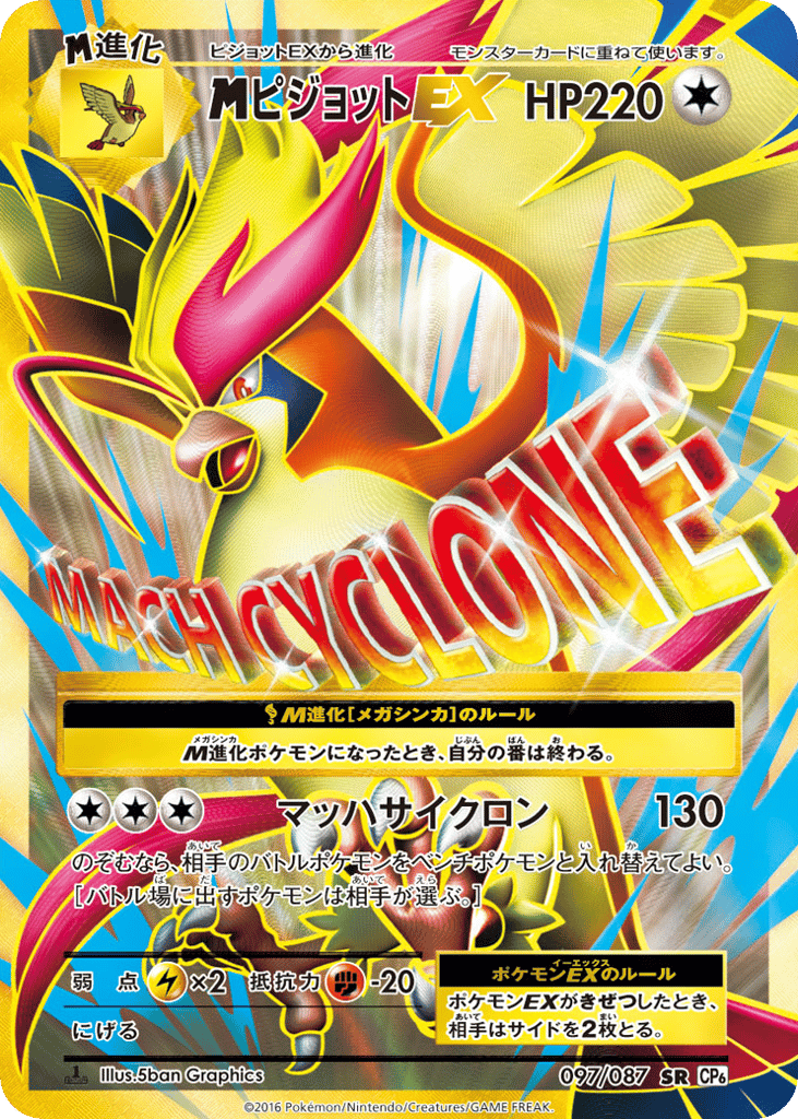 M Pidgeot-EX – Expansion Pack 20th Anniversary 097/087 Pokémon card