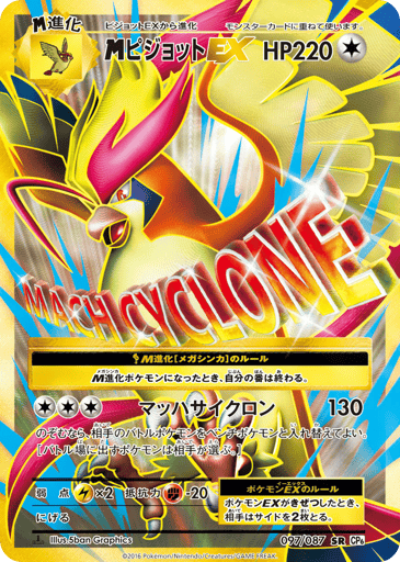 M Pidgeot-EX - Expansion Pack 20th Anniversary 97