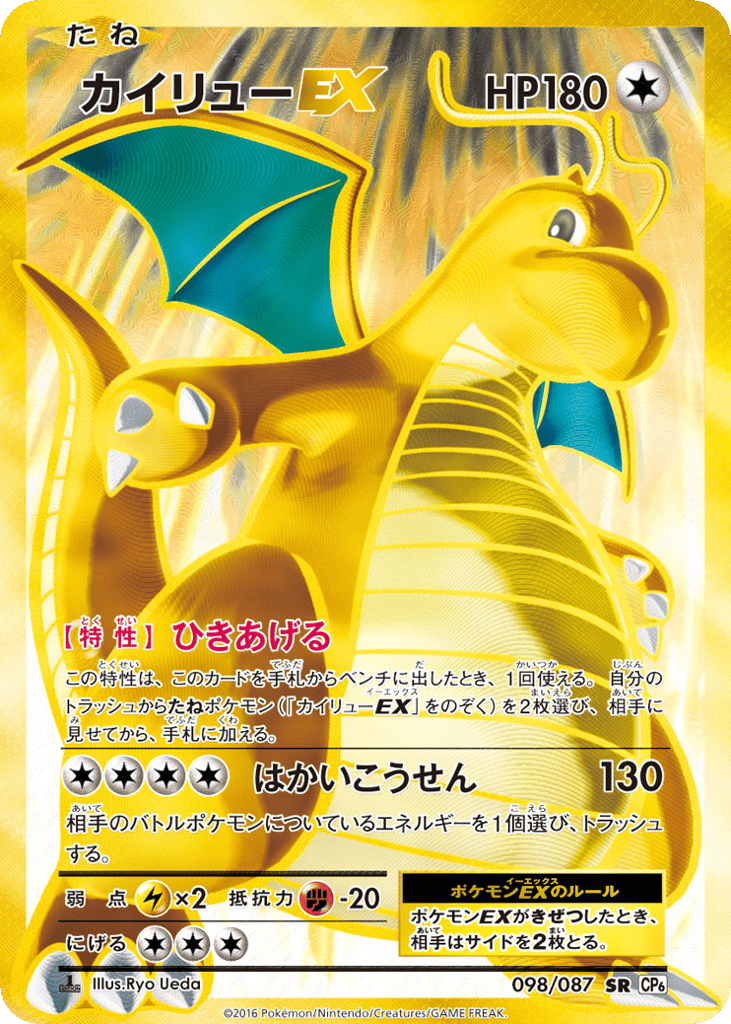 Dragonite-EX – Expansion Pack 20th Anniversary 098/087 Pokémon card