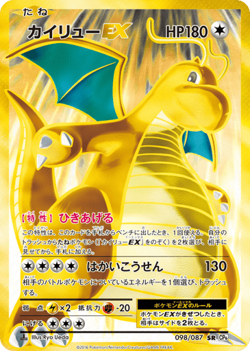 Dragonite-EX - Expansion Pack 20th Anniversary 98