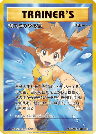 Misty's Determination - Expansion Pack 20th Anniversary 99