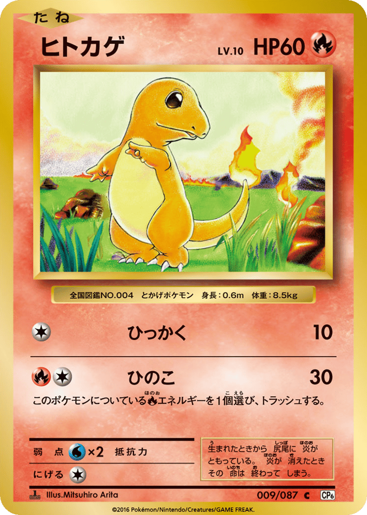 Charmander – Expansion Pack 20th Anniversary 009/087 Pokémon card