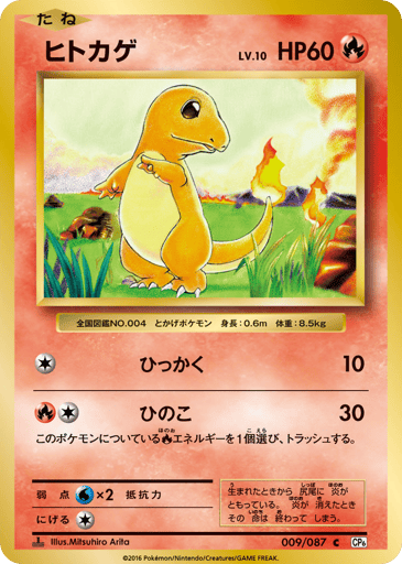 Charmander - Expansion Pack 20th Anniversary 9